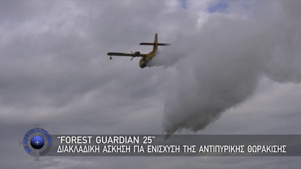 ΜΕ ΑΡΕΤΗ ΚΑΙ ΤΟΛΜΗ 18 ΜΑΙΟΥ 2025