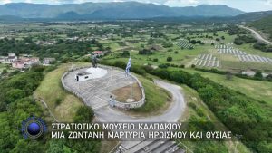 Με Αρετή και Τόλμη, 15 Ιουνίου 2025