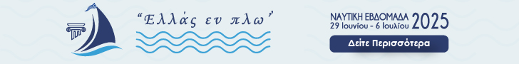 ΝΑΥΤΙΚΗ ΕΒΔΟΜΑΔΑ