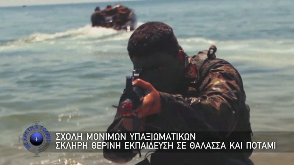 Με Αρετή και Τόλμη, 13 Ιουλίου 2025