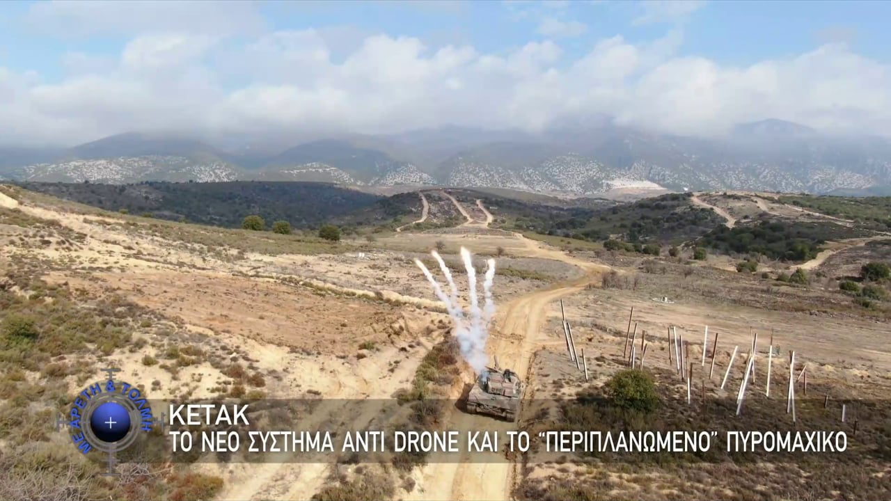 Με-Αρετή-και-Τόλμη-19-Οκτωβρίου-2025
