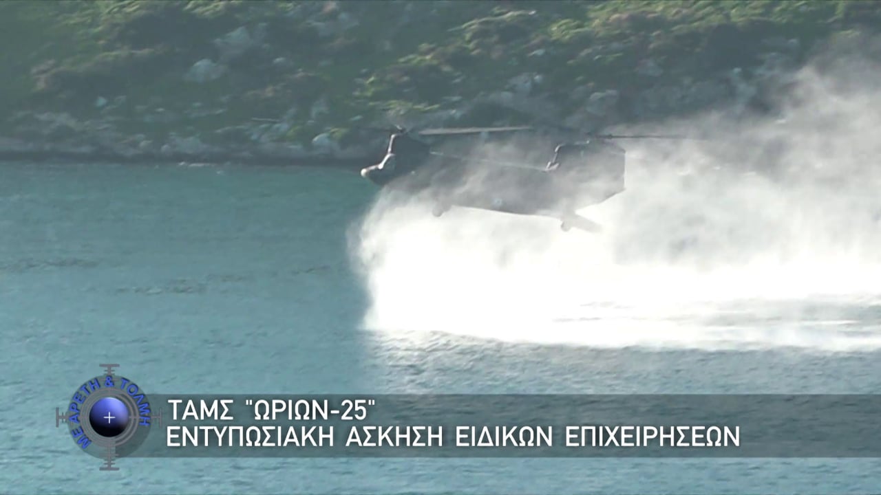 Με-Αρετή-και-Τόλμη-30-Νοεμβρίου-2025