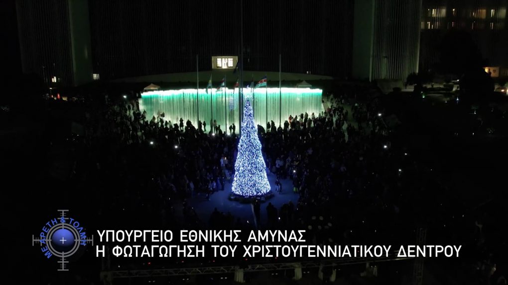 Με Αρετή και Τόλμη, 14 Δεκεμβρίου 2025