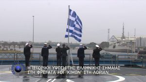 Με Αρετή και Τόλμη, 21 Δεκεμβρίου 2025