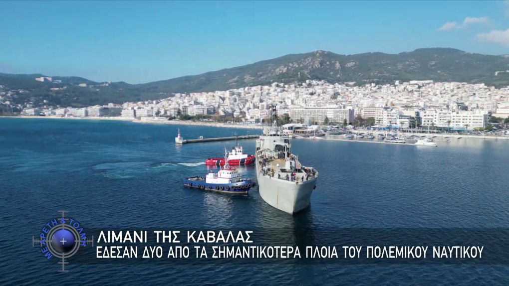 Με Αρετή και Τόλμη, 4 Ιανουαρίου 2026