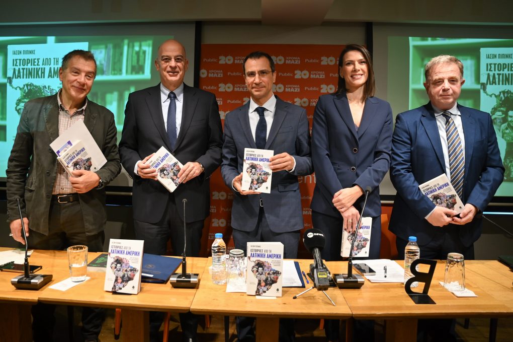 Παρουσία ΥΕΘΑ Νίκου Δένδια στην παρουσίαση του βιβλίου «Ιστορίες από τη Λατινική Αμερική: Από τον Πινοσέτ και τον Εσκομπάρ στις σύγχρονες Δημοκρατίες», του Ιάσονα Πιπίνη