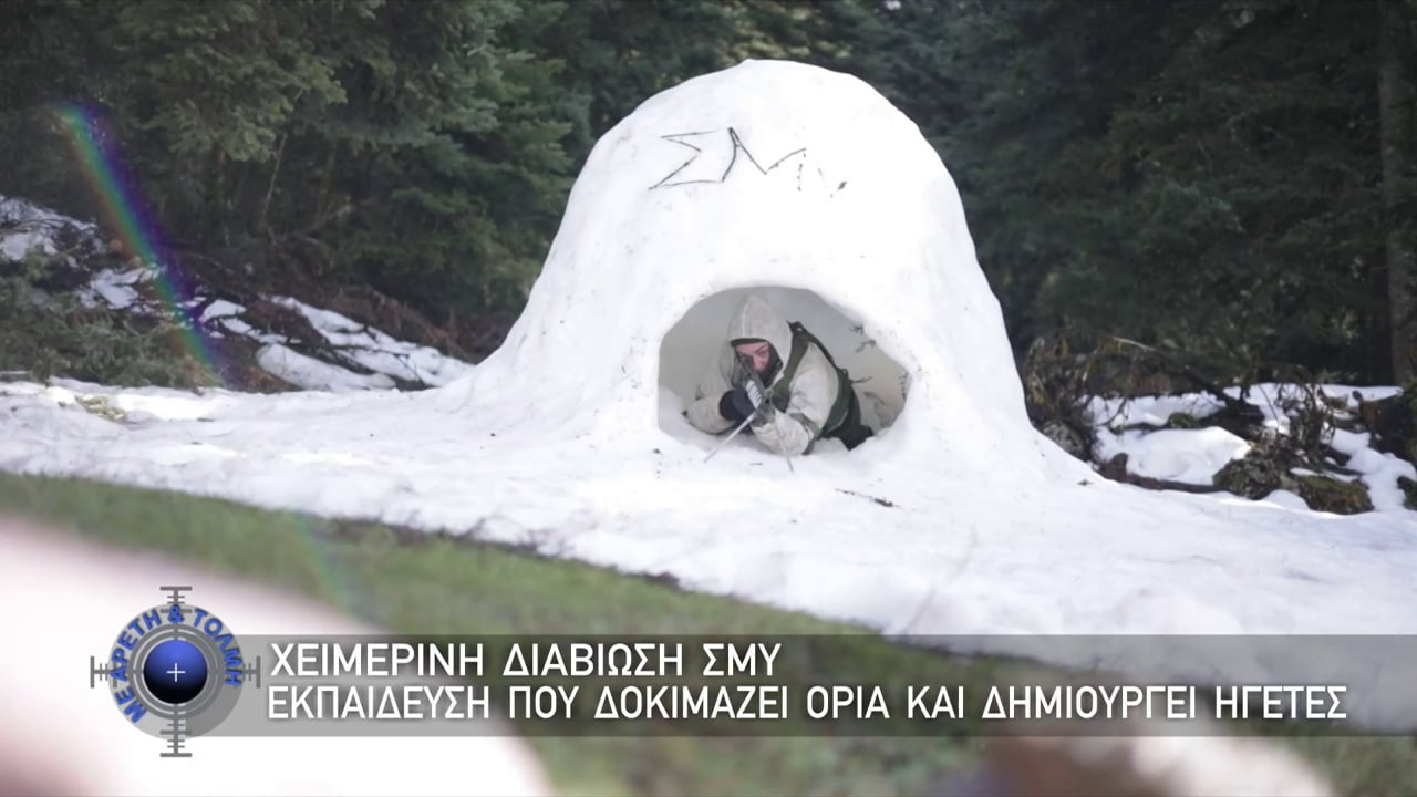 Με-Αρετή-και-Τόλμη-15-Μαρτίου-2026