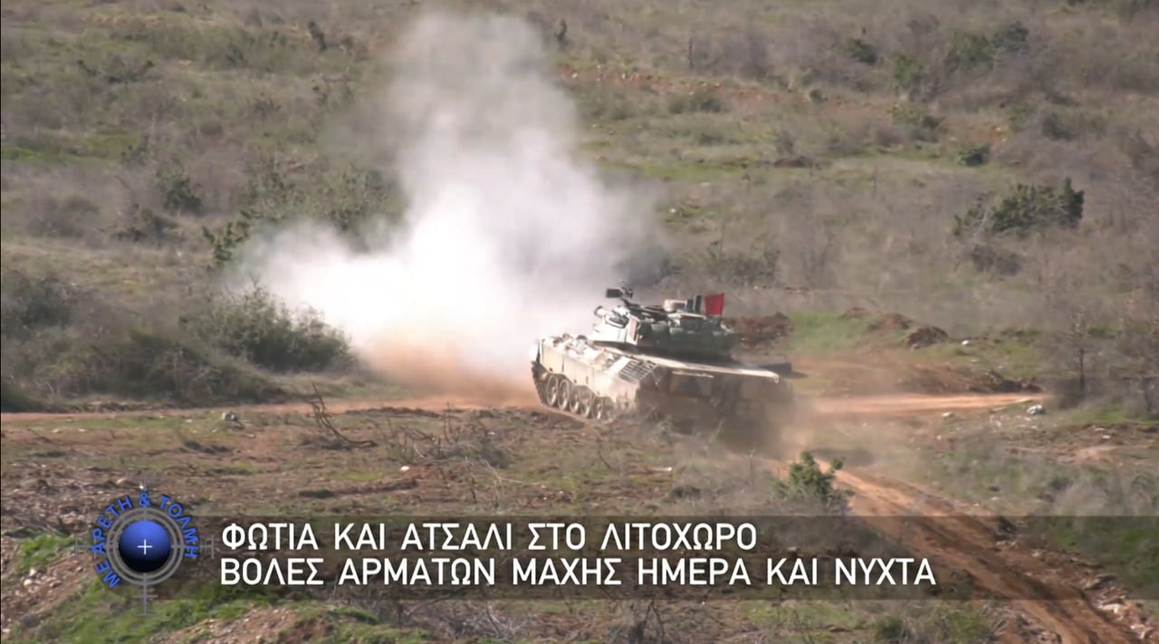Με Αρετή και Τόλμη, 22 Μαρτίου 2026