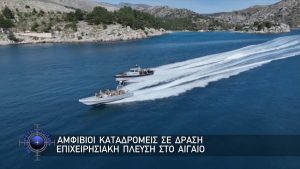 Με Αρετή και Τόλμη, 19 Απριλίου 2026