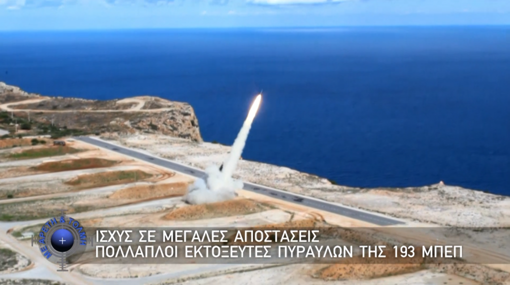 Με Αρετή και Τόλμη, 10 Μαΐου 2026
