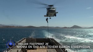 Με Αρετή και Τόλμη, 31 Μαΐου 2026