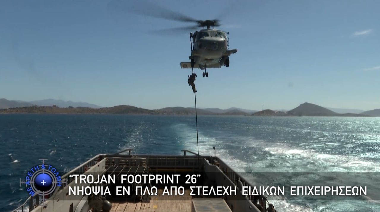 Με Αρετή και Τόλμη, 31 Μαΐου 2026