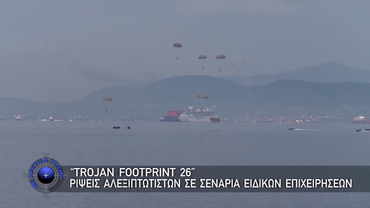 Με Αρετή και Τόλμη, 7 Ιουνίου 2026