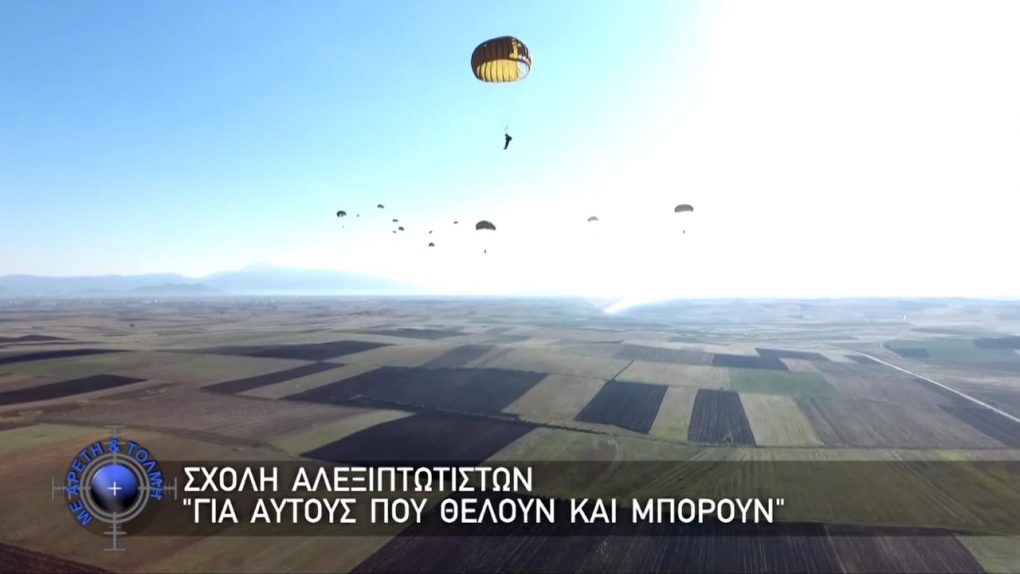 Με Αρετή και Τόλμη, 26 Ιουλίου 2026