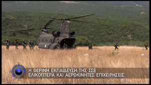 Με Αρετή και Τόλμη, 2 Αυγούστου 2026