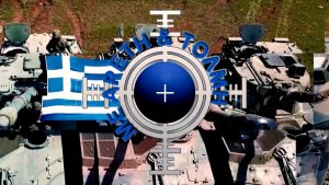 Με Αρετή και Τόλμη, 11 Οκτωβρίου 2026